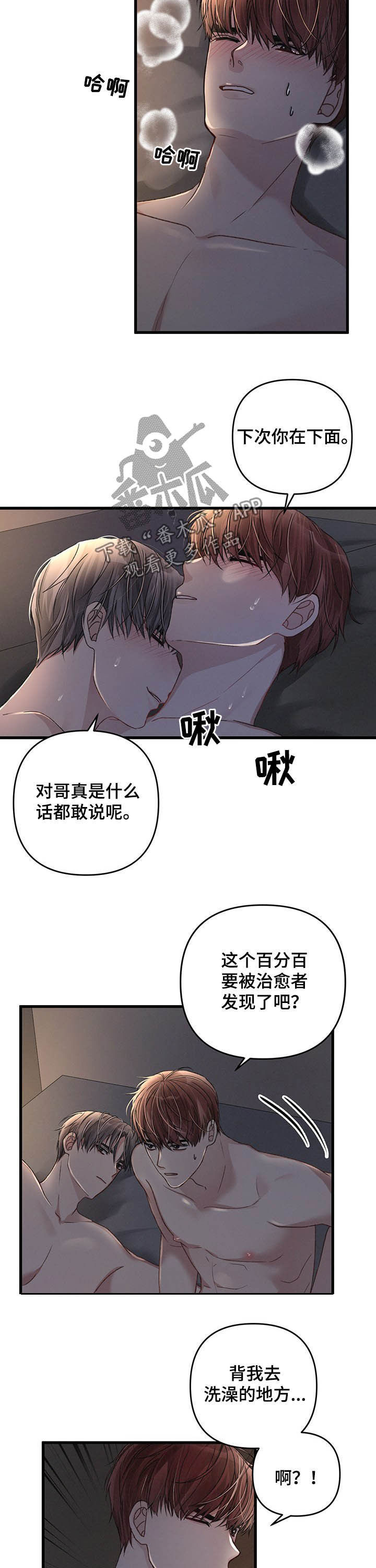 专属引导师漫画免费观看未删减漫画,第36章：你这个疯子1图