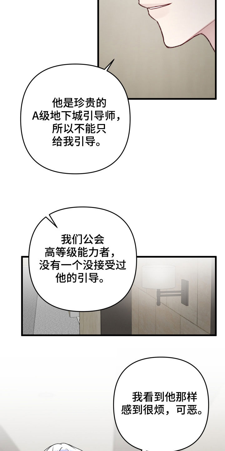 专属引导师漫画,第111章：羡慕1图