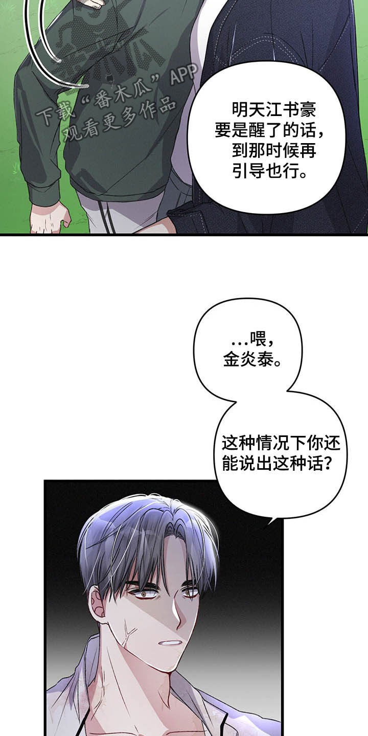 专属引导者韩漫漫画,第52章：紧急治疗1图