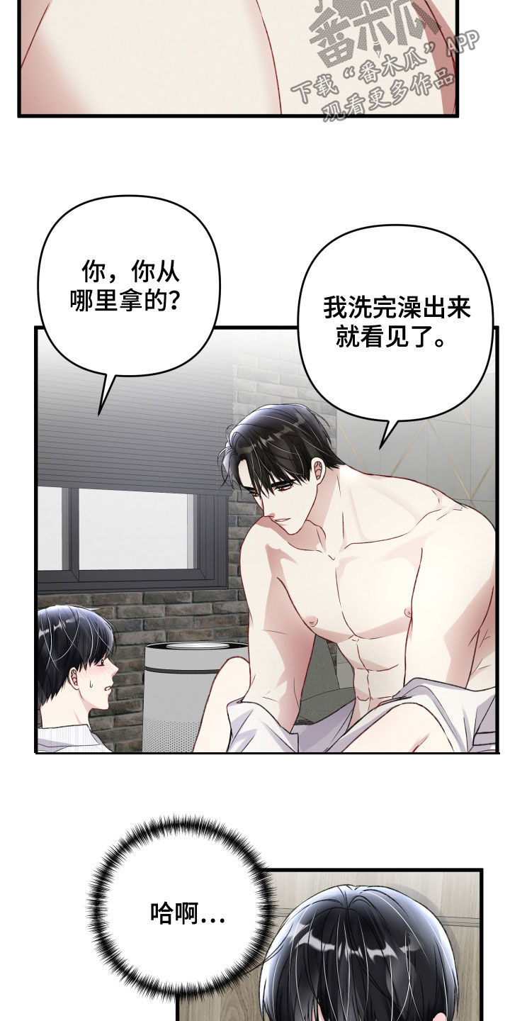 专属引导师看漫画啦漫画,第103章：还会害羞2图