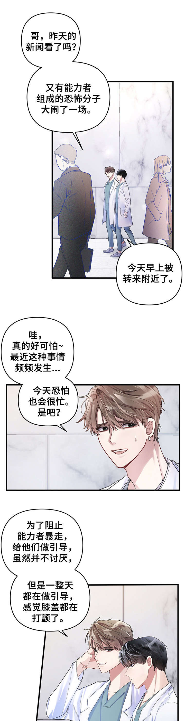 专属引导师漫画免费下拉式6漫画,第2章：引导师1图