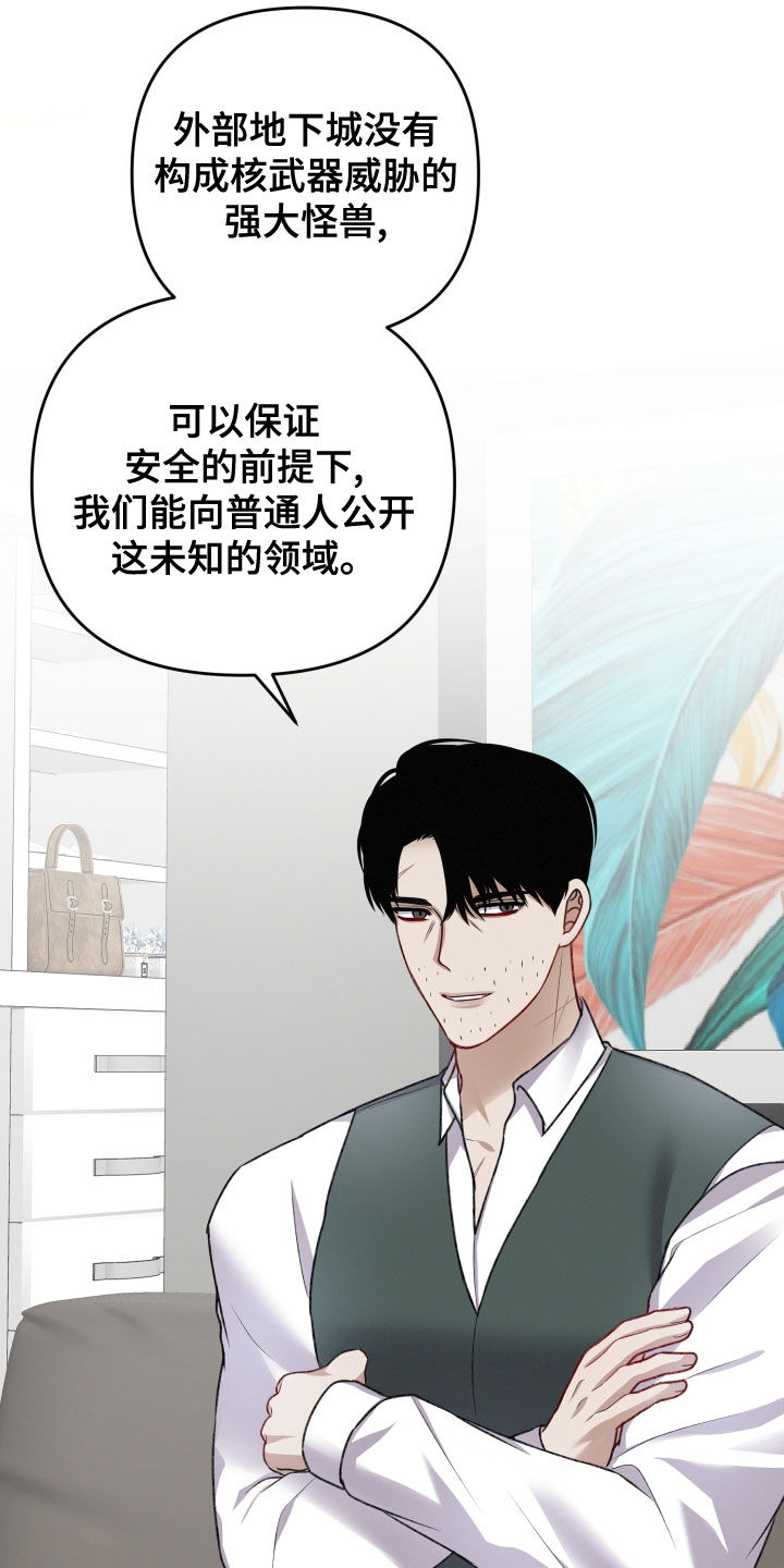 专属引导师漫画还叫什么名字漫画,第124章：地下城之旅（完结）1图