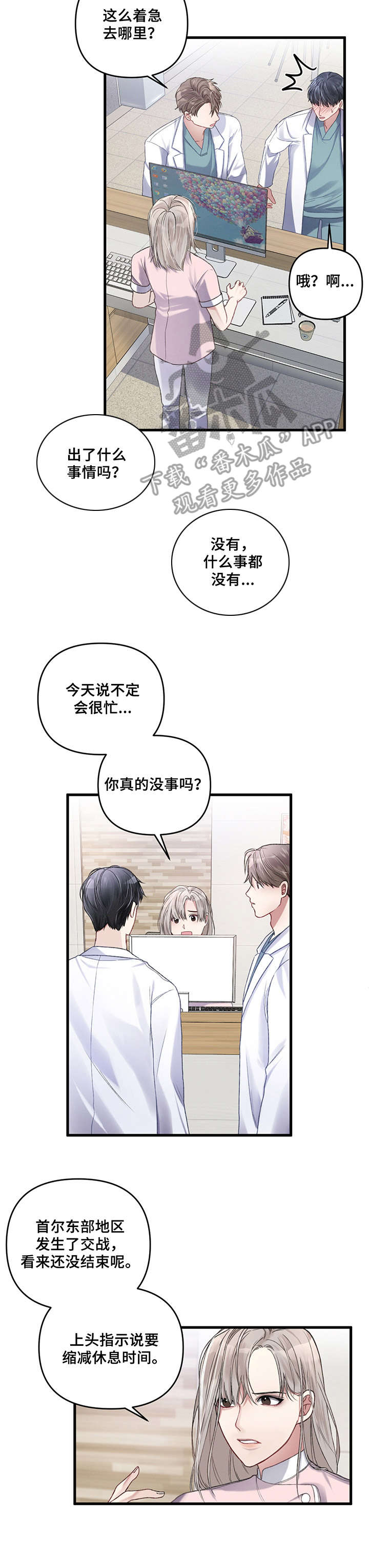 专属引导师漫画,第7章：应急处理2图