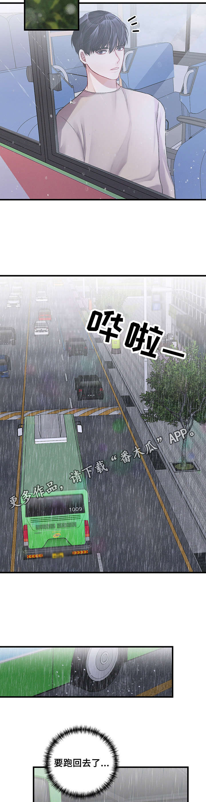 专属流量什么意思漫画,第14章：雨天1图