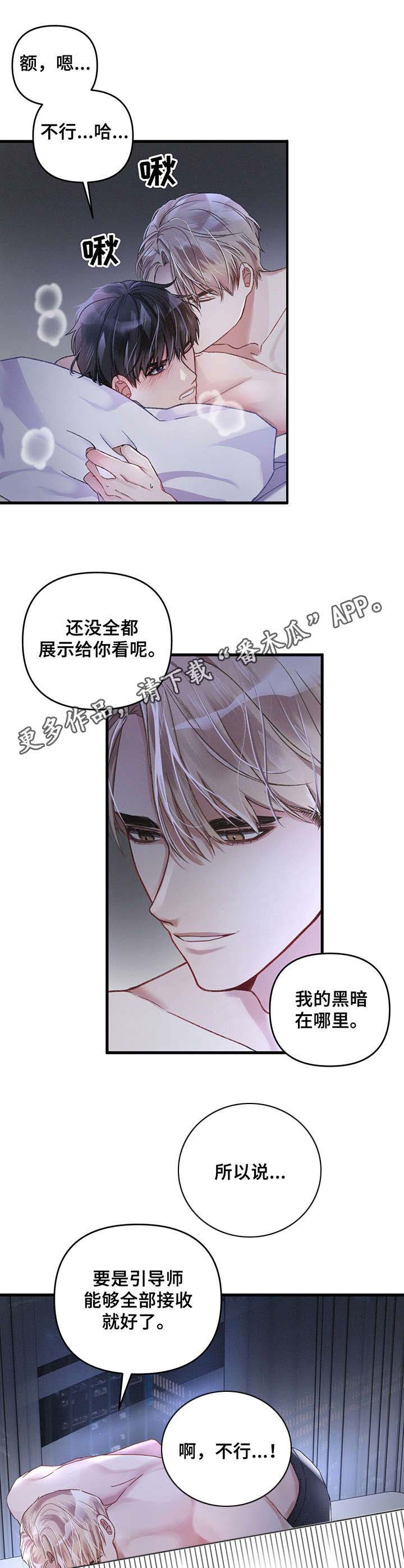 专属引导师漫画免费观看未删减漫画,第6章：梦1图