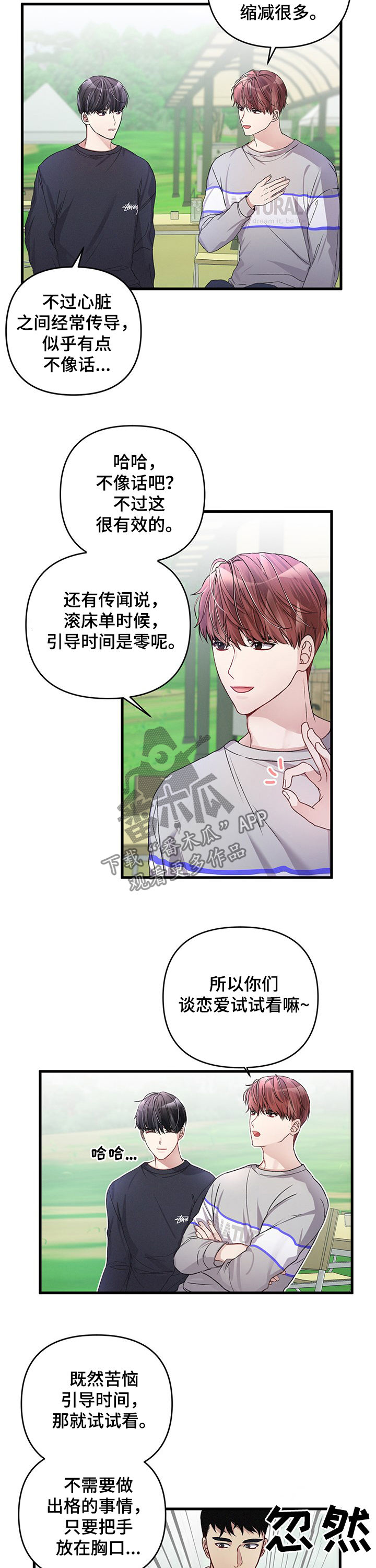 专属引导师漫画免费观看未删减漫画,第26章：谈恋爱试试1图