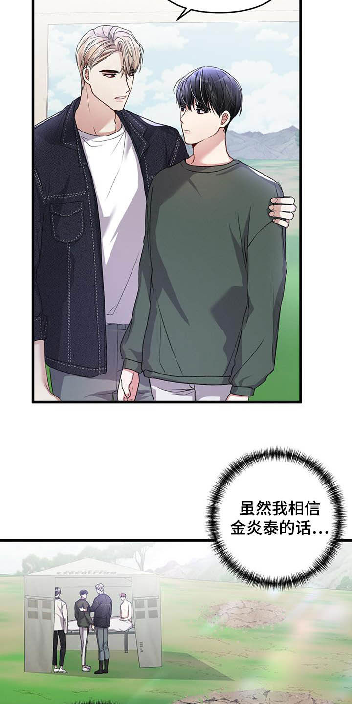 专属味道汪苏泷歌曲漫画,第55章：过度保护1图