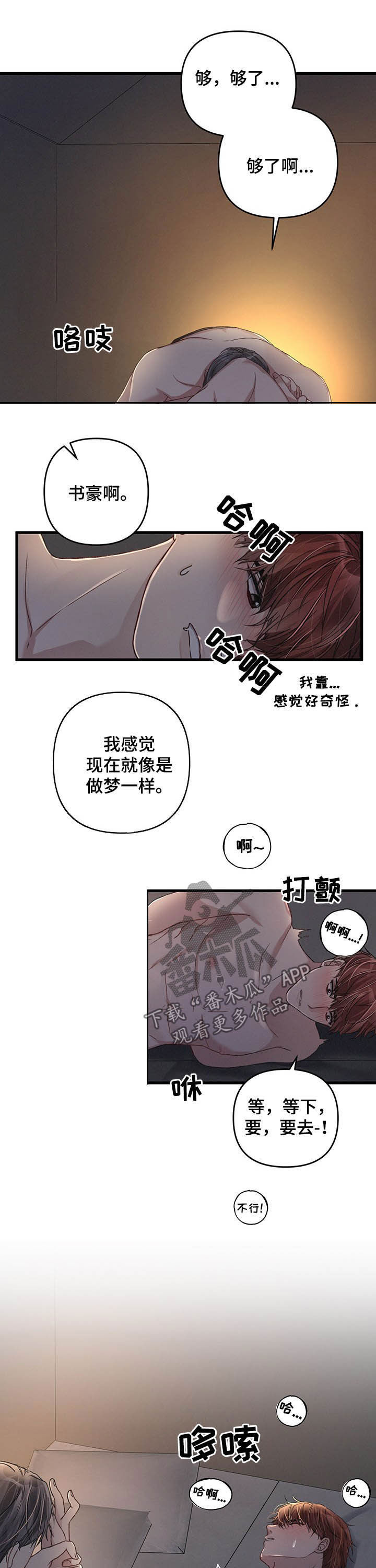 专属引导者漫画,第36章：你这个疯子1图