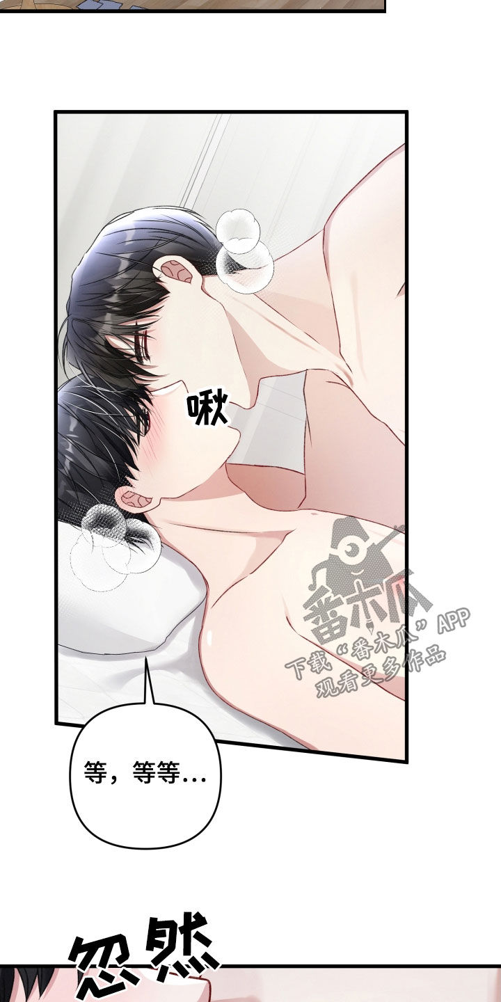 专属引导师漫画,第87章：想拥有你2图