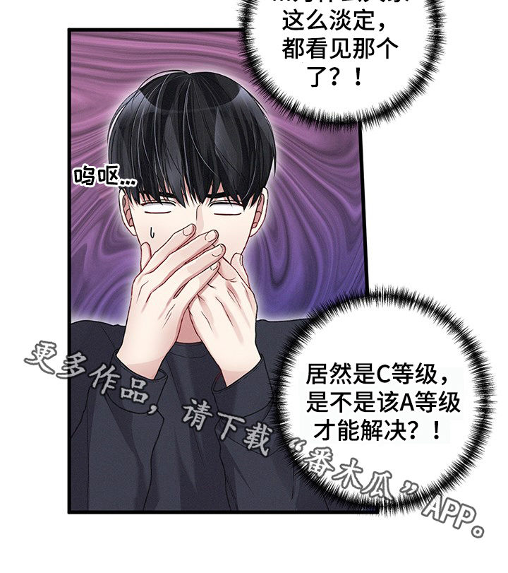 专属引导师漫画还叫什么名字漫画,第24章：打猎1图