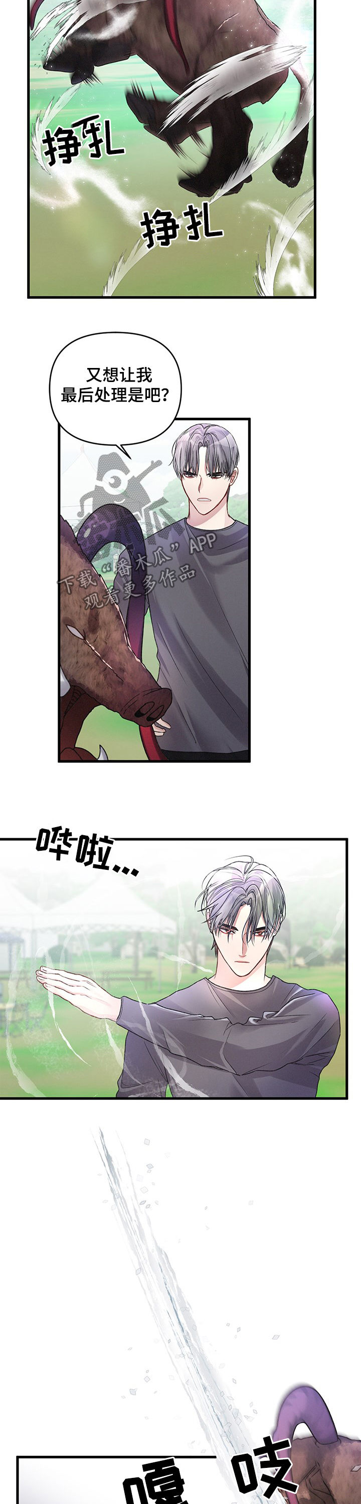 专属引导师漫画还叫什么名字漫画,第24章：打猎1图