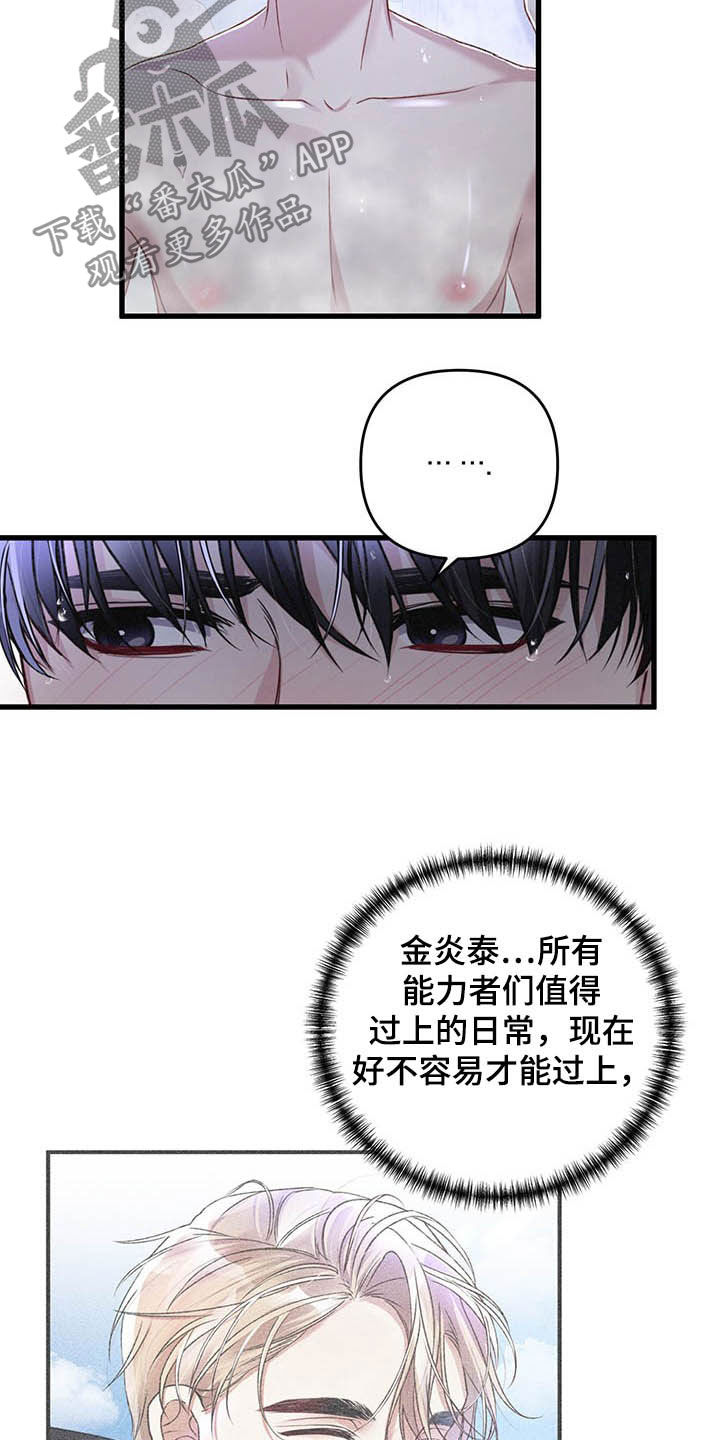 专属印章漫画,第48章：继续引导1图