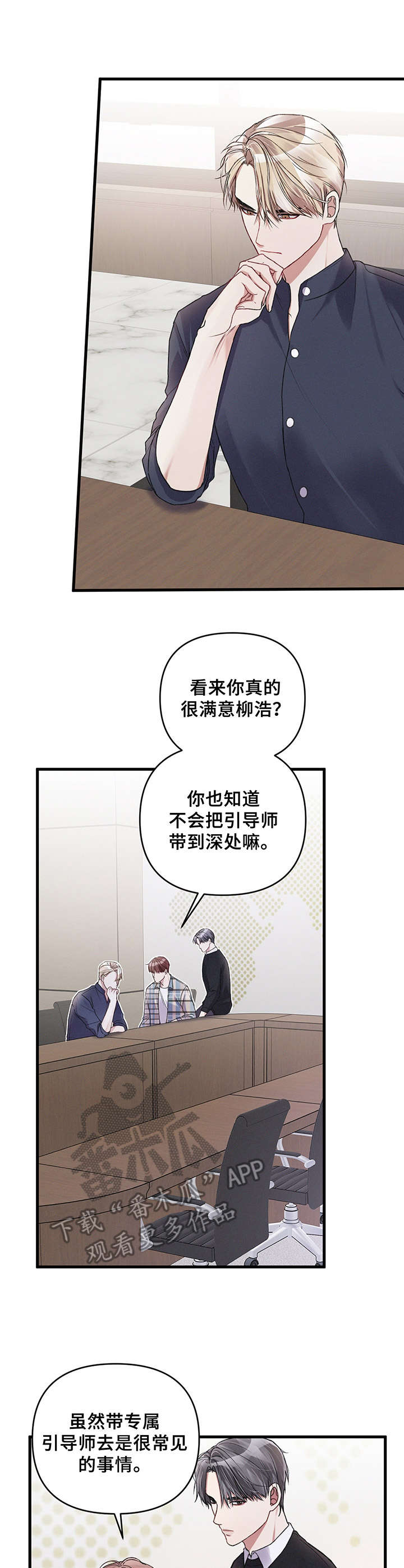 漫画名:《专属引导师》漫画,第17章：担忧1图