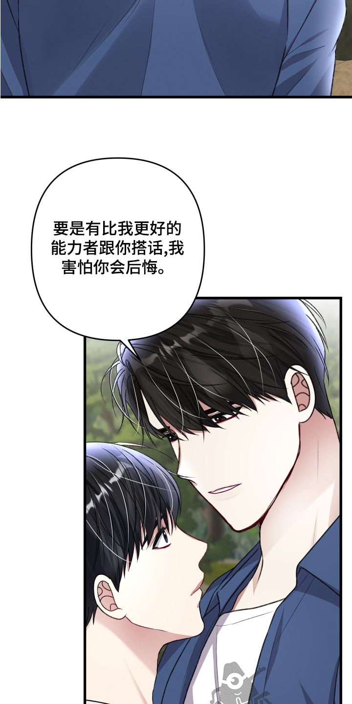专属引导师漫画免费观看未删减漫画,第127章：【番外】坚持下去2图