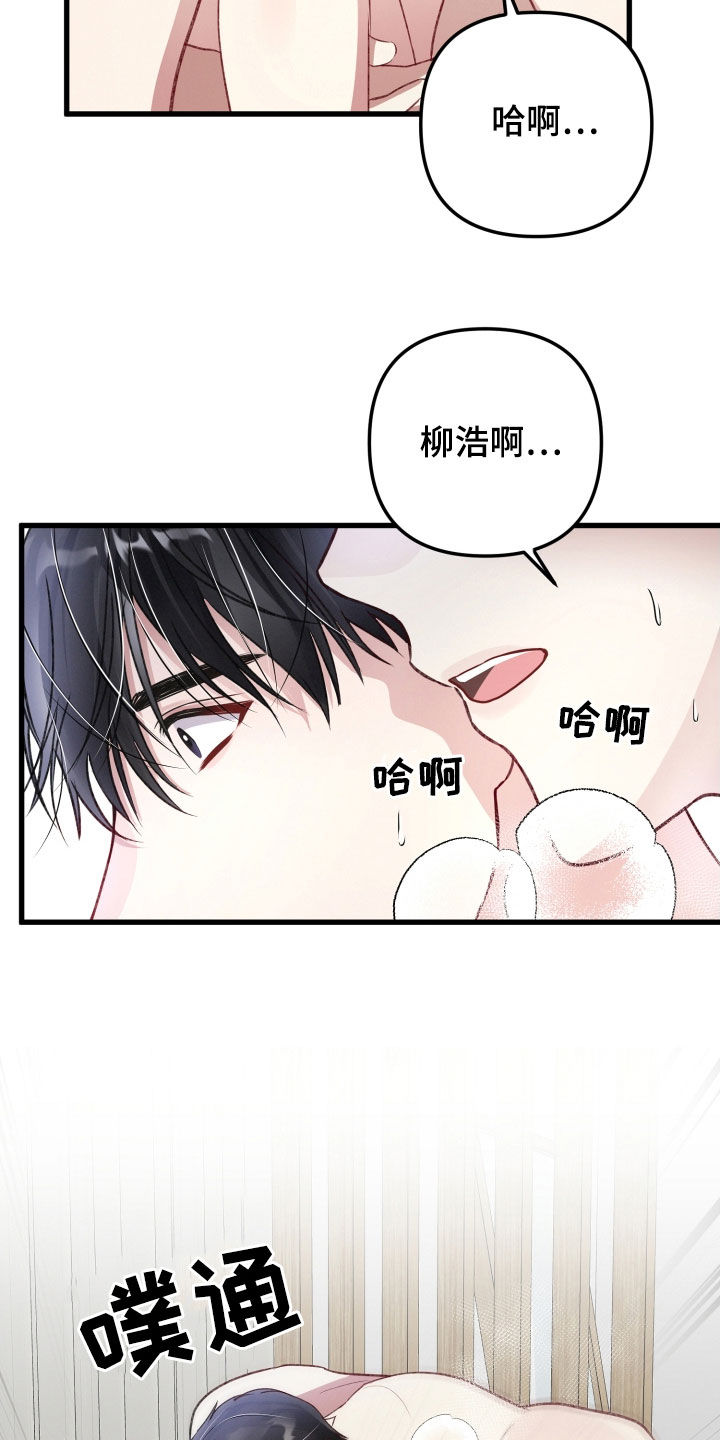 专属引导师漫画免费观看未删减漫画,第88章：成功标记1图