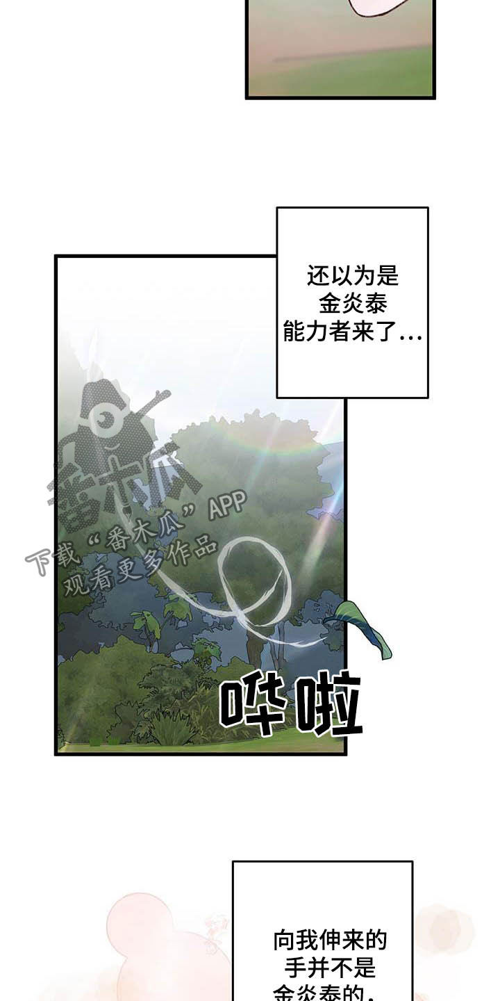 专属引导师奇妙漫画漫画,第58章：还有一只2图