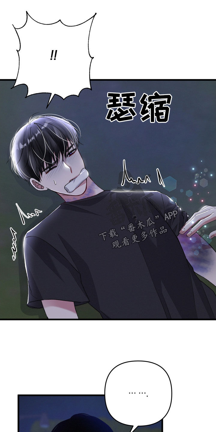 专属引导师漫画免费观看未删减漫画,第119章：狂化前兆2图