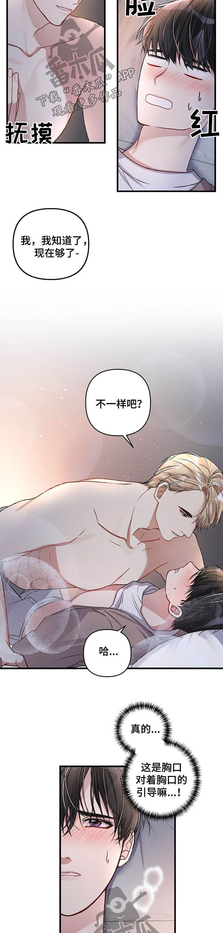 专属引导师漫画免费观看未删减漫画,第28章：失败1图