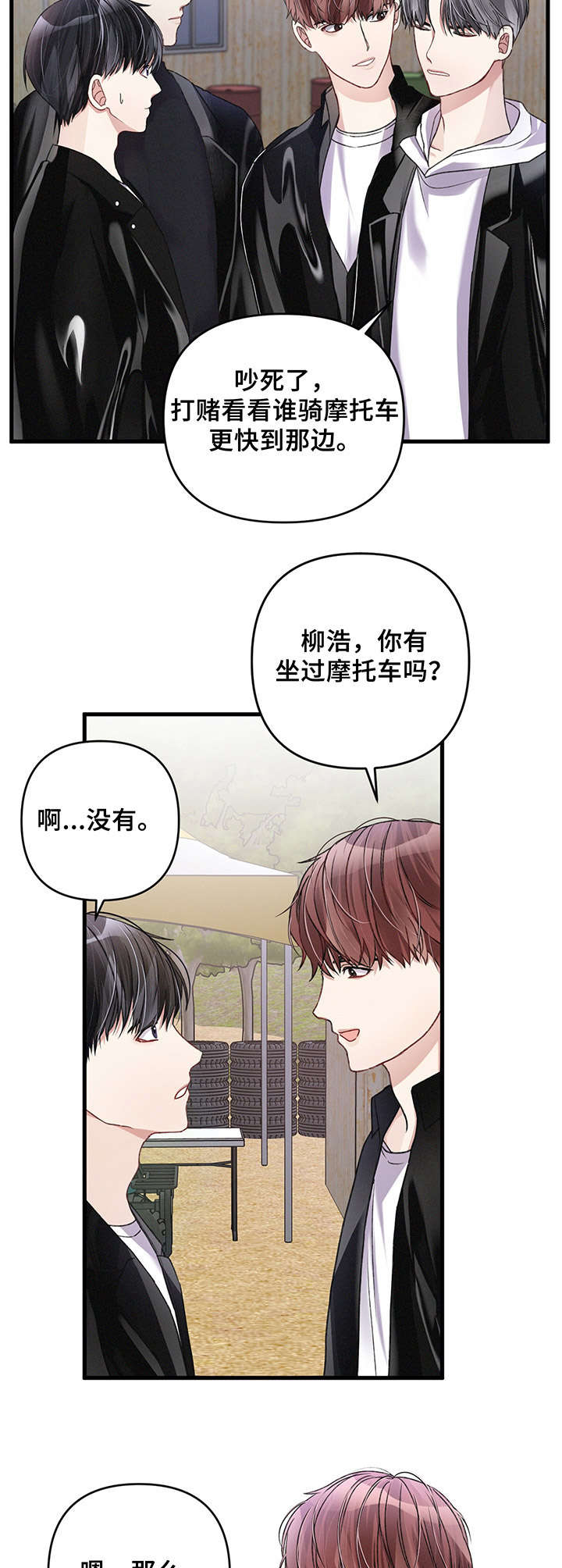 超引导师漫画,第21章：摩托车2图