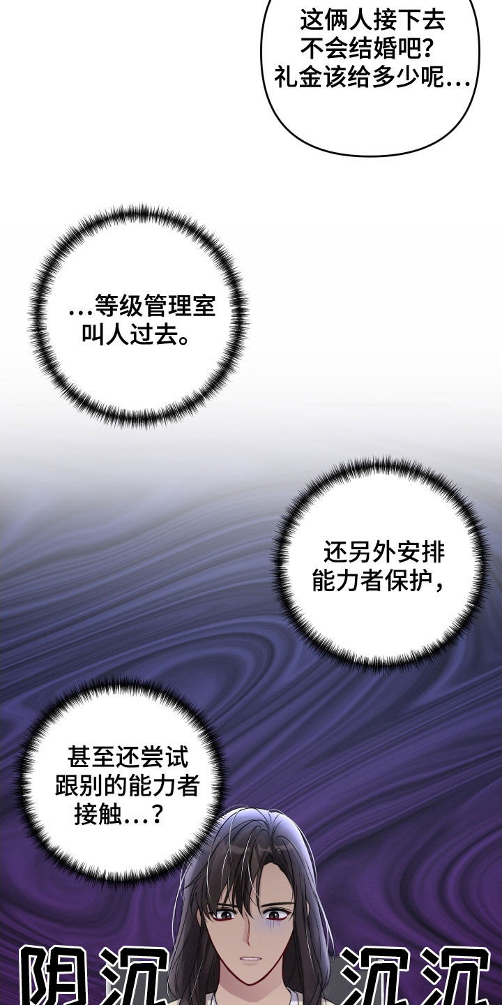 专属引导师漫画免费观看未删减漫画,第101章：新闻1图
