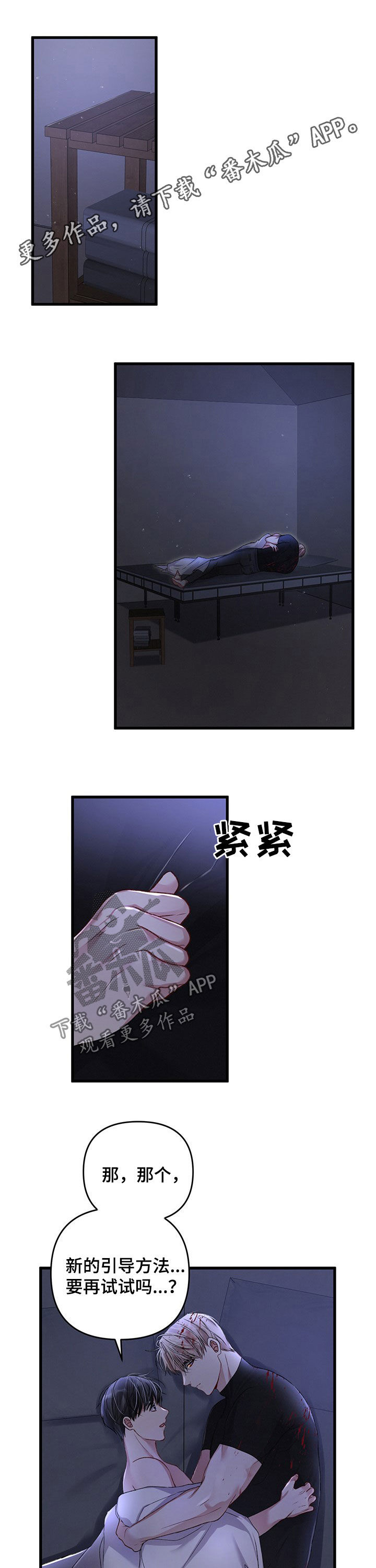 专属引导师漫画,第41章：情况紧急1图