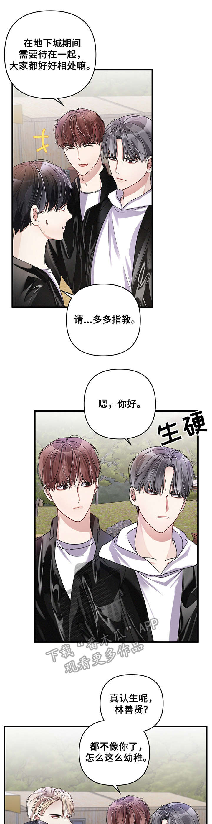 超引导师漫画,第21章：摩托车1图