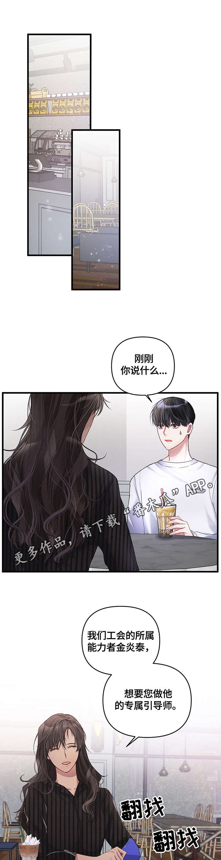 引导师有前途吗漫画,第10章：招揽2图