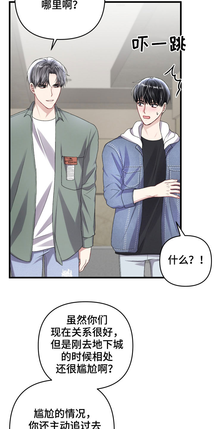 专属引导师漫画,第111章：羡慕2图