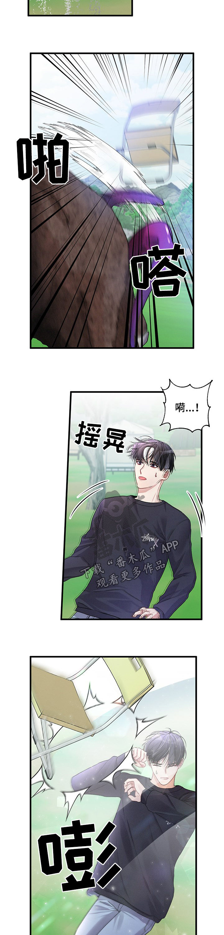 专属引导师漫画下拉画涯漫画,第24章：打猎1图