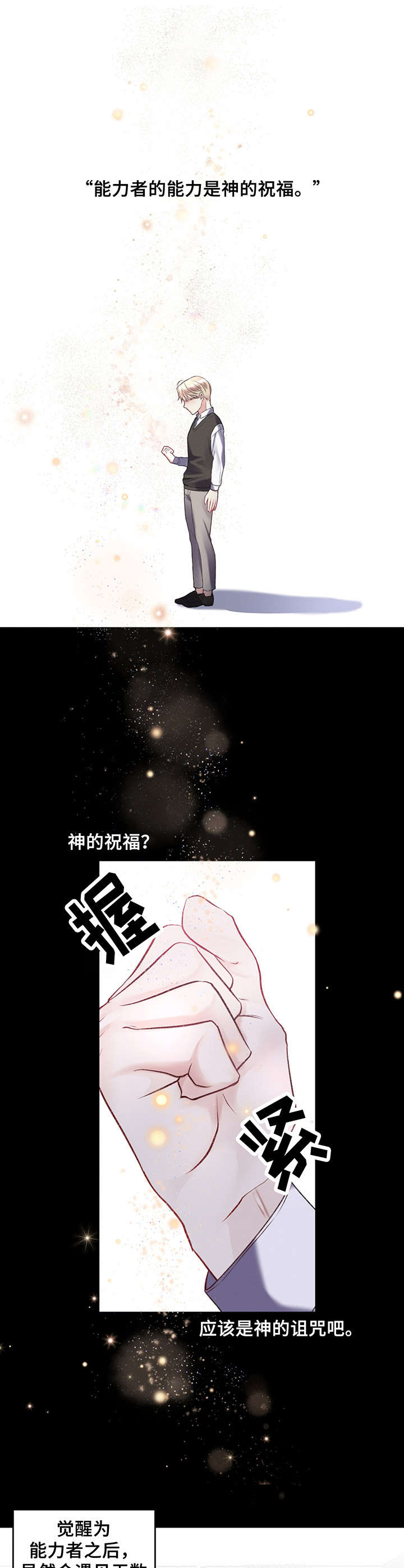 专属流量卡漫画,第4章：神的诅咒2图