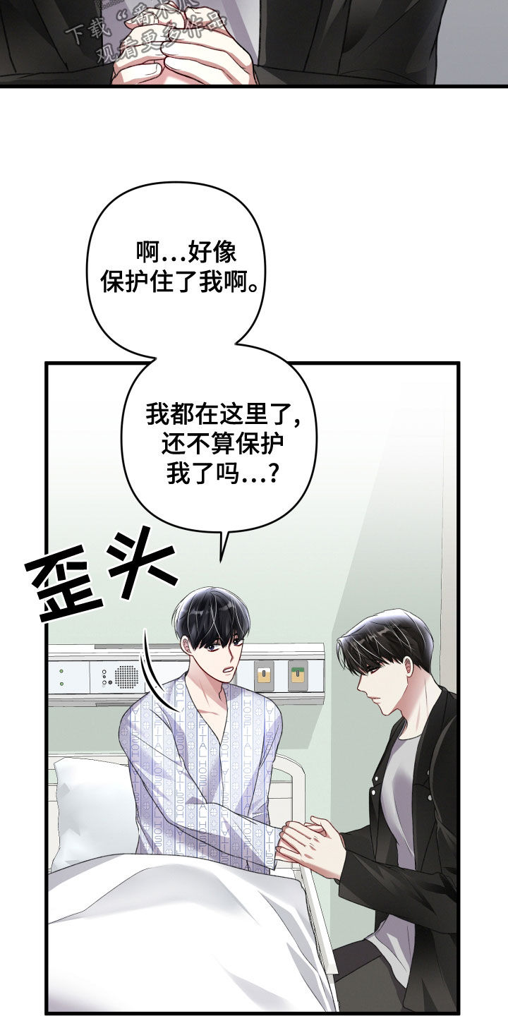 专属导师漫画,第123章：公布2图
