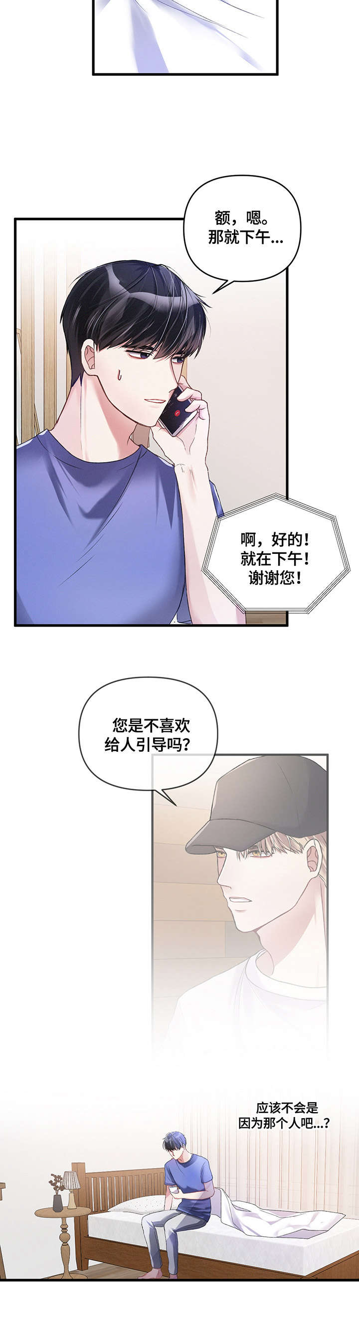 引导师有前途吗漫画,第10章：招揽1图