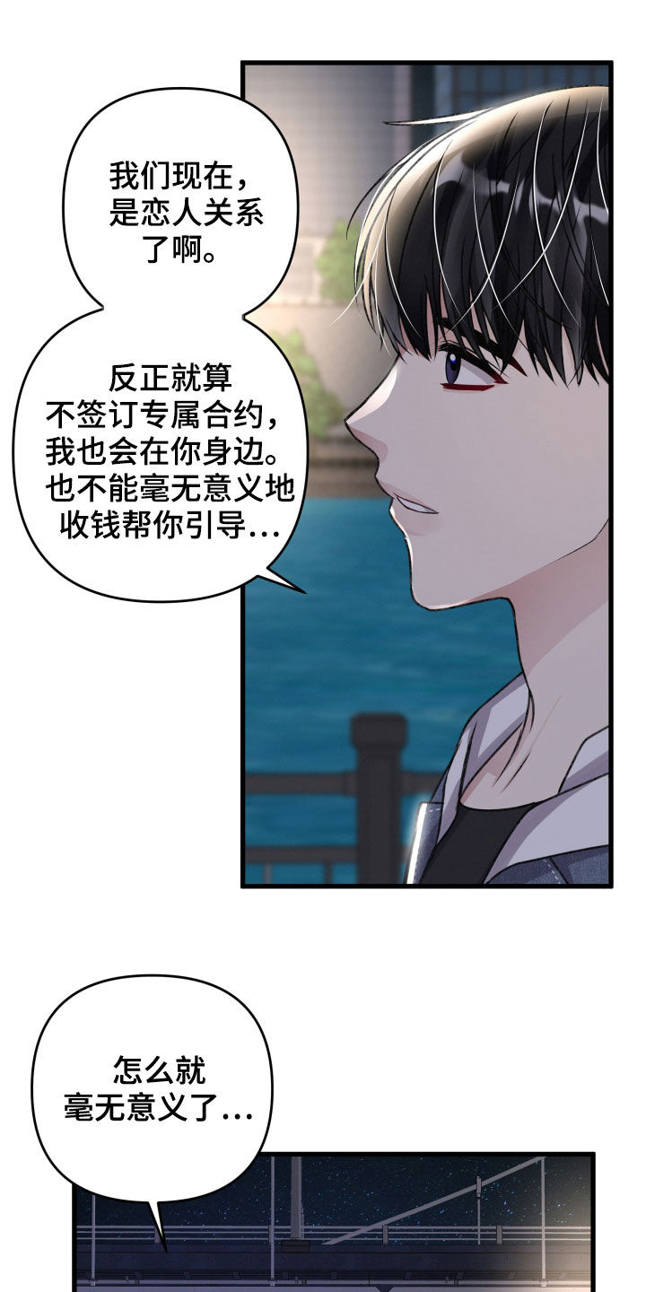 引导师是什么工作漫画,第114章：不能放过他2图