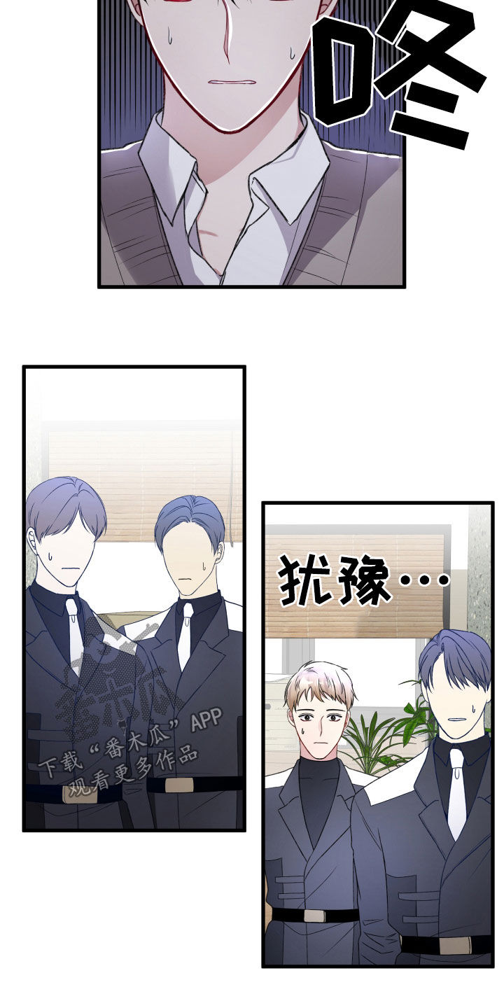 专属引导师漫画免费观看未删减漫画,第84章：赶到2图