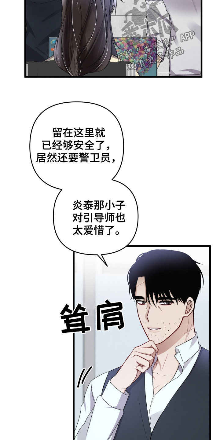 专属引导师漫画免费观看未删减漫画,第101章：新闻1图