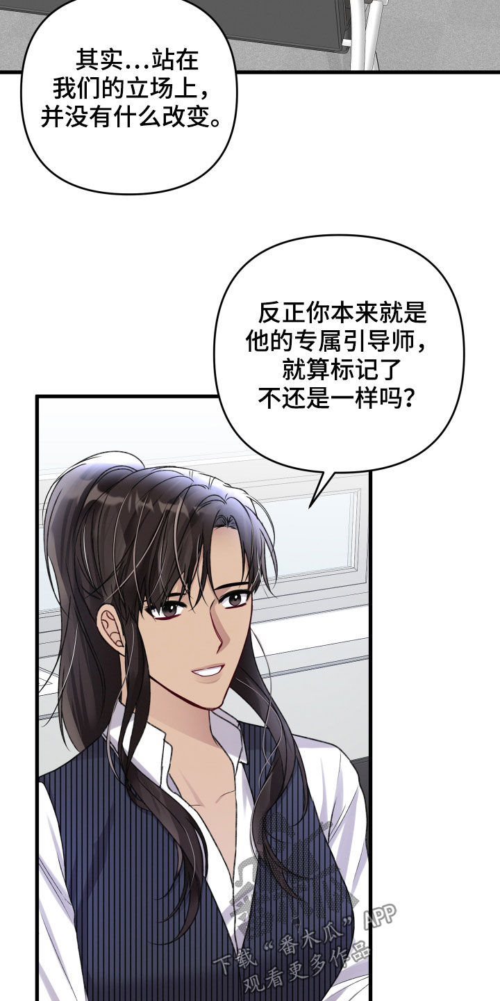 专属声音漫画,第112章：引导教育1图