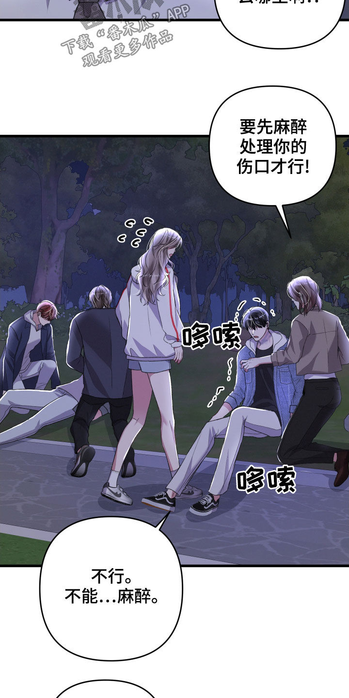 专属引导师漫画免费观看未删减漫画,第119章：狂化前兆2图