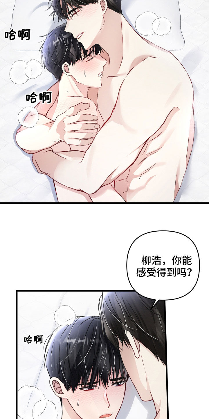 引导师什么意思漫画,第89章：重新感受2图