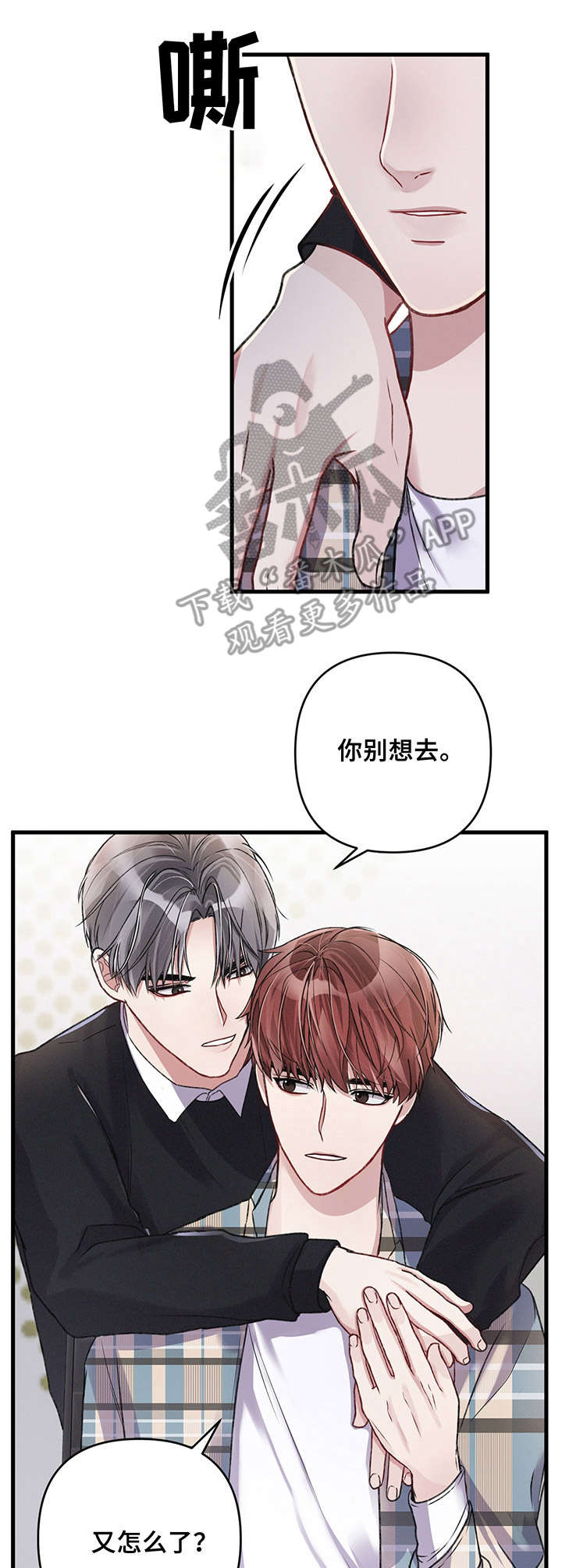 漫画名:《专属引导师》漫画,第17章：担忧1图