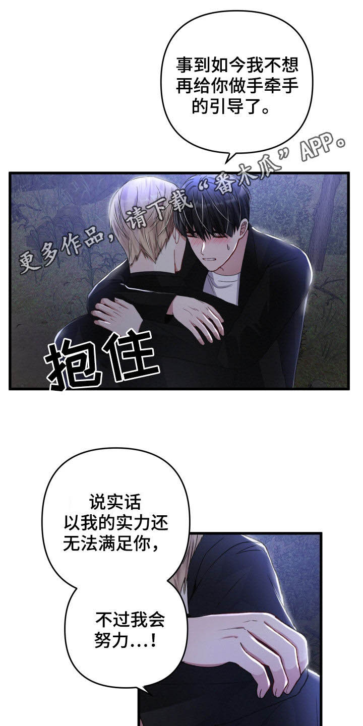 专属引导师漫画,第64章：掳走1图