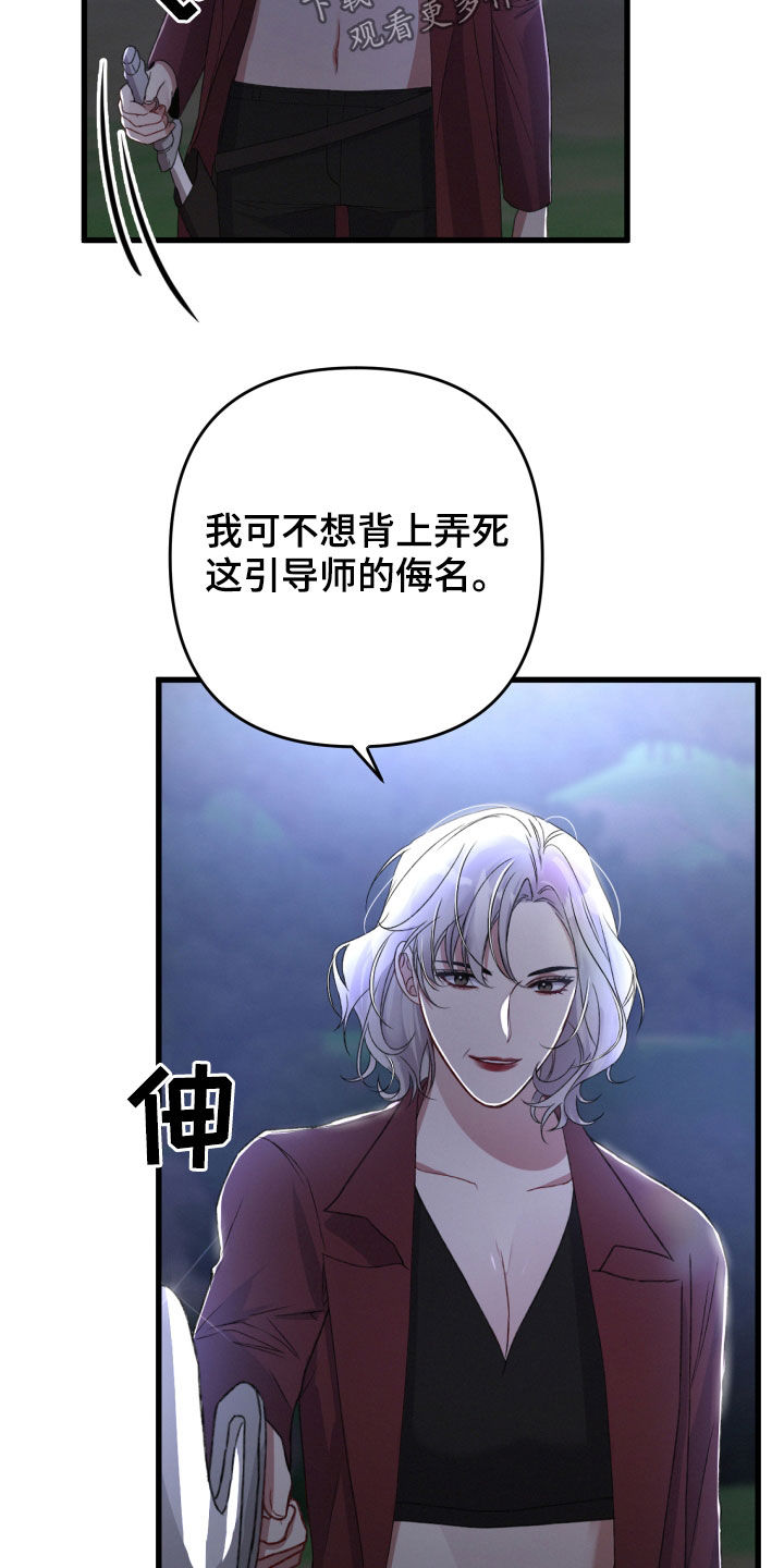 专属引导师看漫画啦漫画,第66章：以一敌二1图