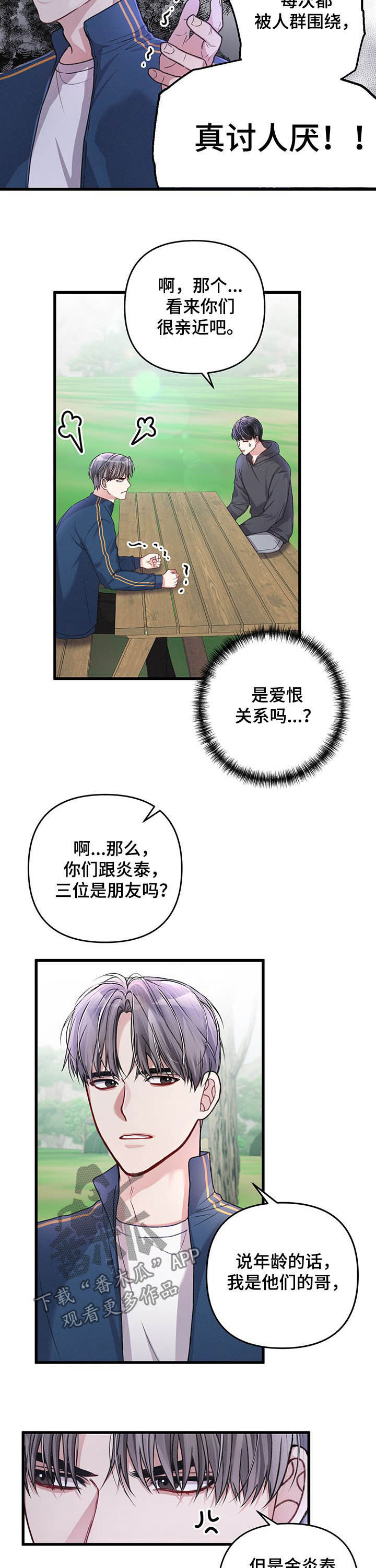 引导师的日常漫画,第30章：指示1图