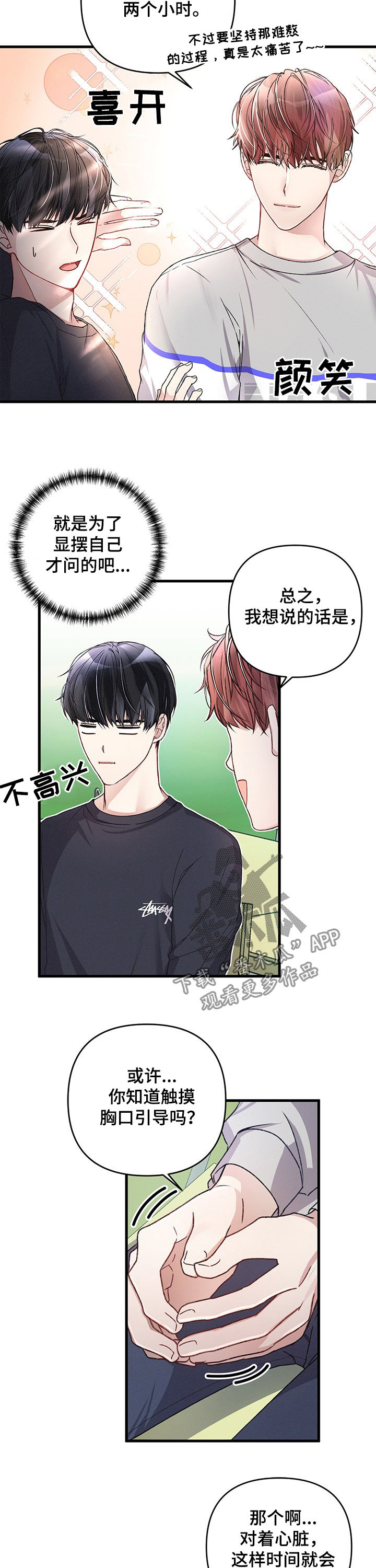 专属引导师漫画免费观看未删减漫画,第26章：谈恋爱试试2图