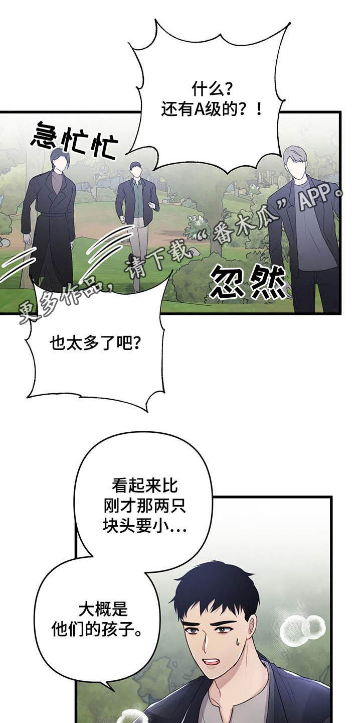 引导师介绍漫画,第59章：不想被抢走1图