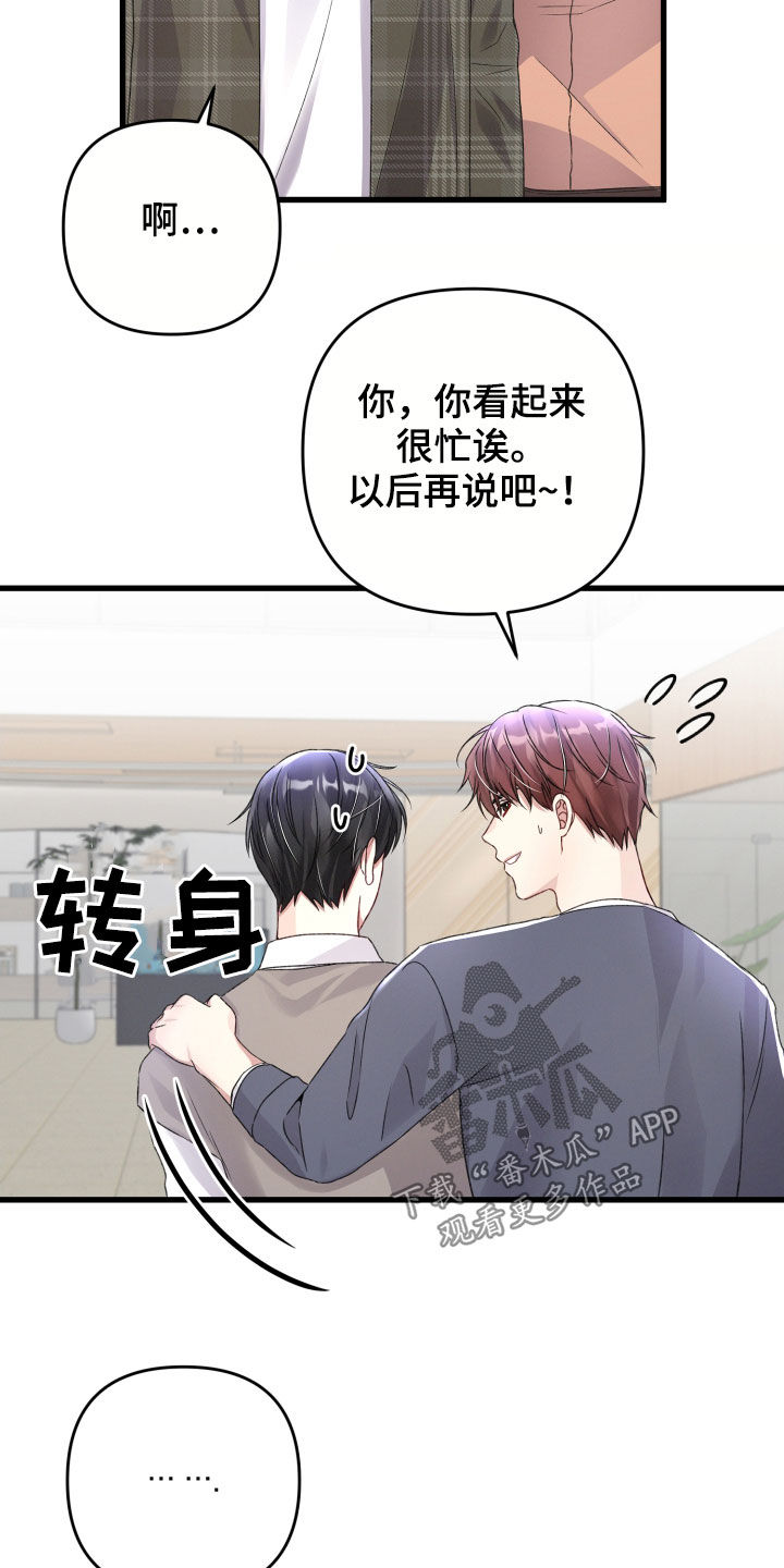 专属引导师漫画免费观看未删减漫画,第79章：苦恼1图