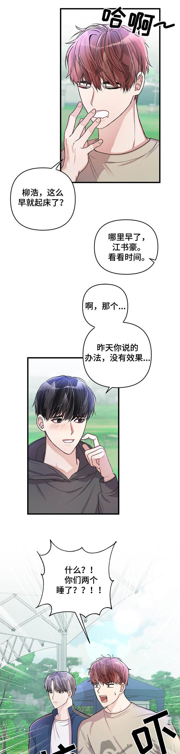 专属引导师漫画还叫什么名字漫画,第29章：遭受攻击2图