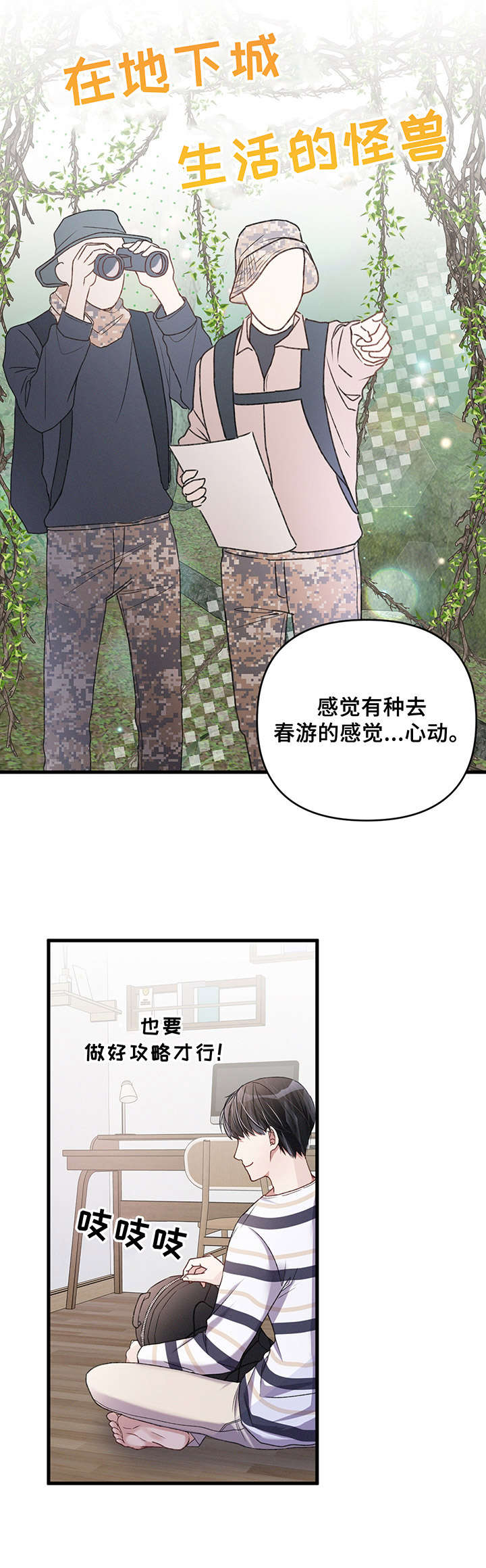 引导师主要做什么漫画,第19章：出发前夕2图