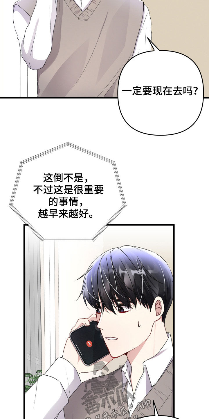 专属引导师漫画在哪里看漫画,第81章：重要的事2图