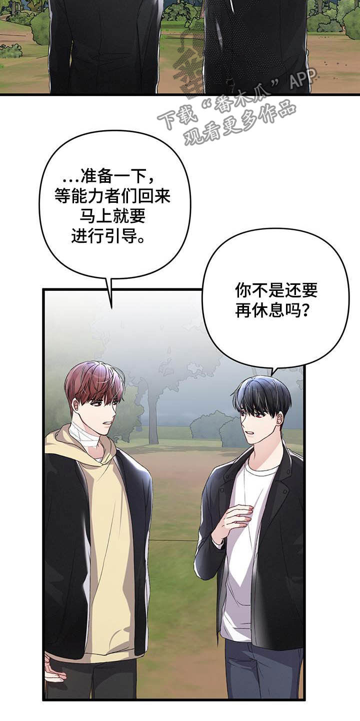 专属引导师漫画免费观看未删减漫画,第56章：A级怪兽1图