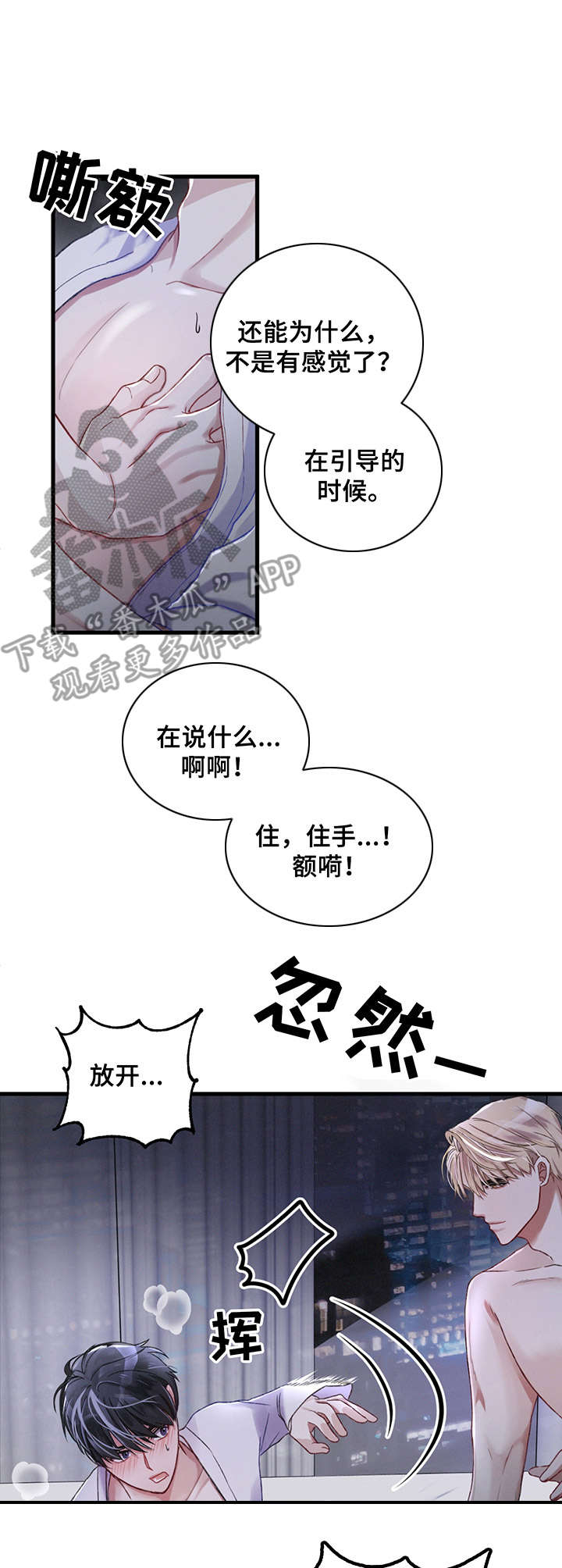 引导师保底定薪漫画,第6章：梦1图